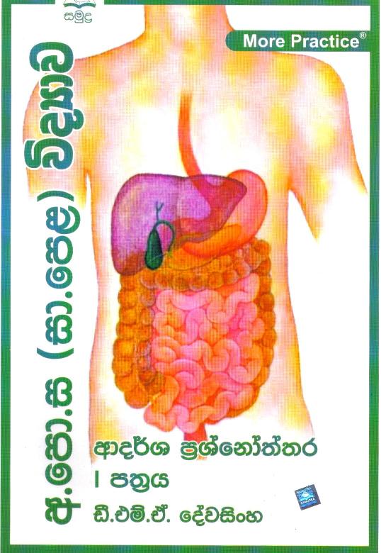 O/L Science - Model Papers part I